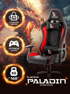 Компьютерное игровое кресло Paladin GameLab 64247846 купить за 11 592 ₽ в интернет-магазине Wildberries