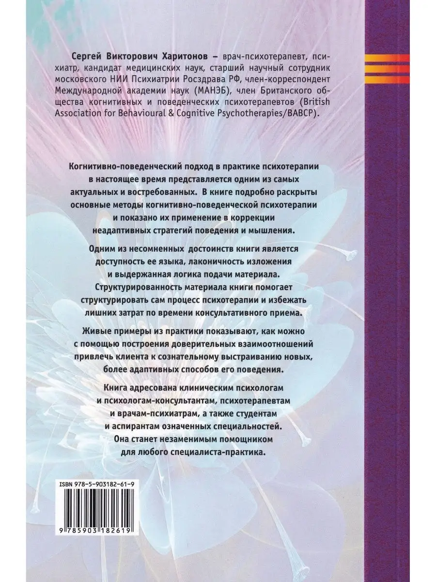 Руководство по когнитивно-поведенческой психотерапии Психотерапия 64252381  купить в интернет-магазине Wildberries