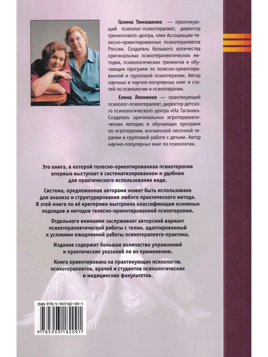 Работа с телом в психотерапии. Практическое руководство Психотерапия  64252414 купить за 680 ₽ в интернет-магазине Wildberries