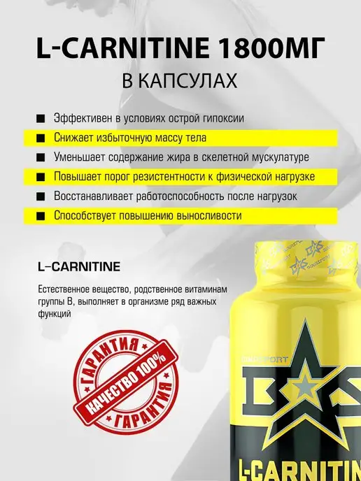 Binasport Л-Карнитин в капсулах 120 капс. по 450 мг, 396 мл, фото 4