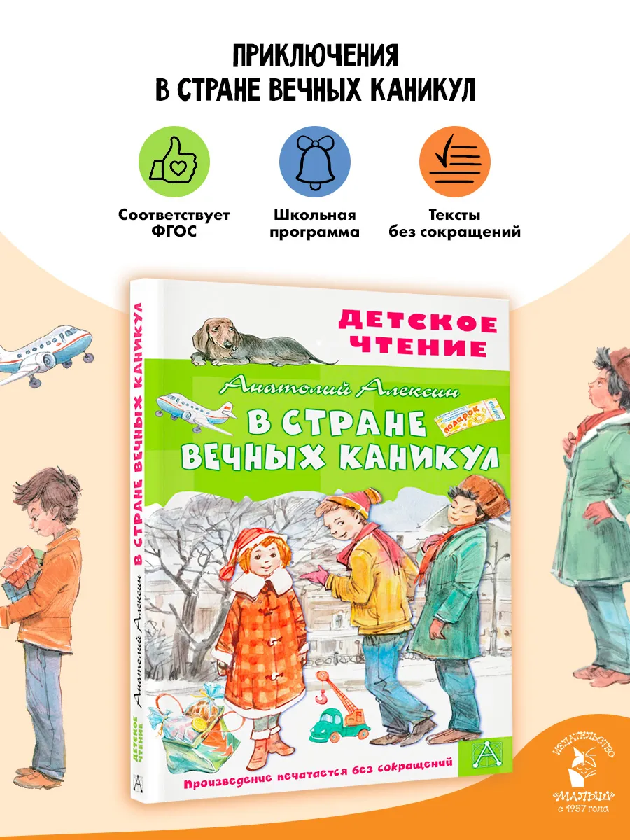 В Стране Вечных Каникул Внеклассное чтение