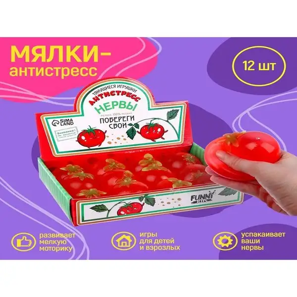 Тянущиеся игрушки-антистресс Помидорка