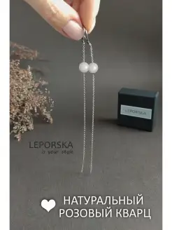 Длинные серьги розовый кварц LEPORSKA 64254652 купить за 486 ₽ в интернет-магазине Wildberries