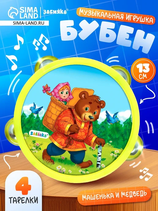 Сима-Ленд & IQ-ZABIAKA Детский музыкальная игрушка бубен Маша и медведь цвет Микс, голубой