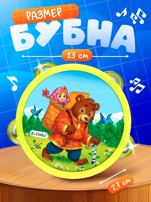 Сима-Ленд & IQ-ZABIAKA Детский музыкальная игрушка бубен Маша и медведь цвет Микс, голубой, фото 2