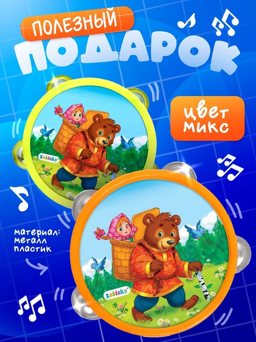 Сима-Ленд & IQ-ZABIAKA Детский музыкальная игрушка бубен Маша и медведь цвет Микс, голубой, фото 3
