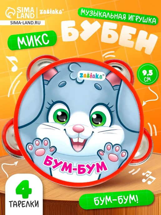 Сима-Ленд & IQ-ZABIAKA Музыкальная игрушка Бубен цвет Микс, серый