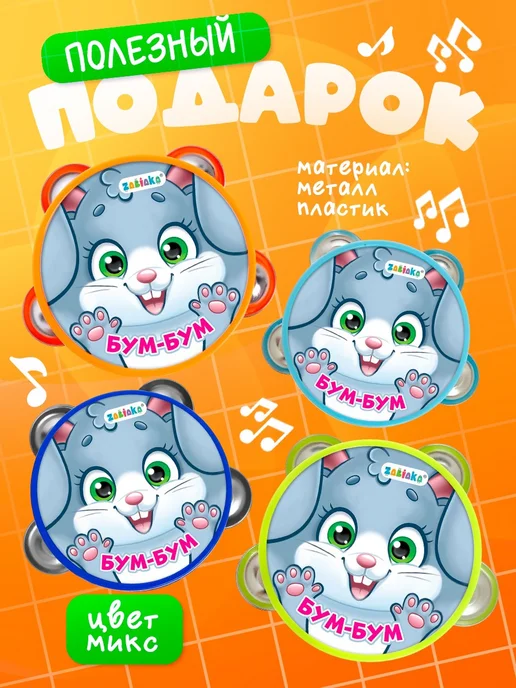 Сима-Ленд & IQ-ZABIAKA Музыкальная игрушка Бубен цвет Микс, серый, фото 3