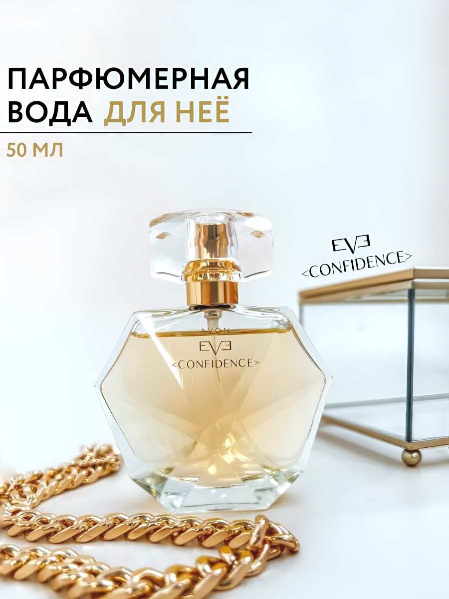 Парфюмерная вода Eve Confidence 50 мл эйвон оригинал AVON 64255955 купить  за 1 156 ₽ в интернет-магазине Wildberries