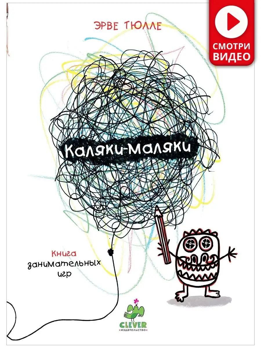 Каляки-маляки....