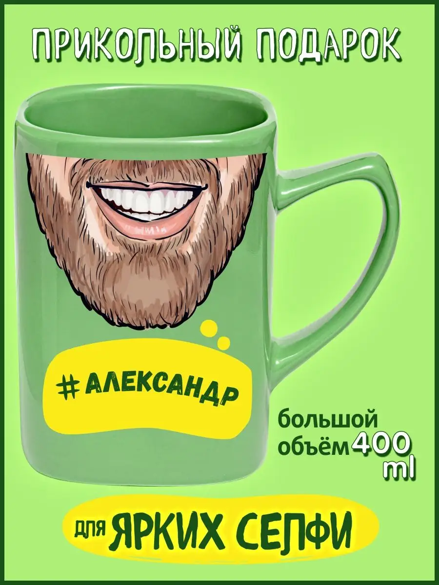 Именная кружка прикол с надписью Александр Be Happy 64258162  