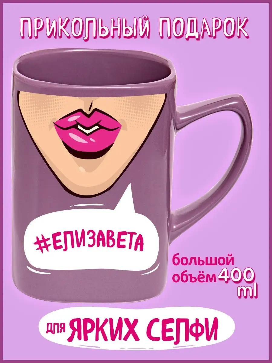 Надпись елизавета