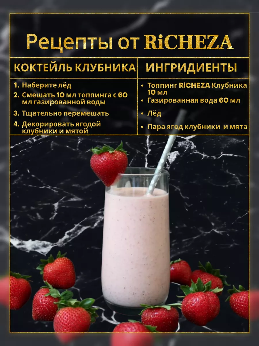 Топпинг для десертов мороженого Клубника, 1 кг. RICHEZA 64258480 купить за  541 ₽ в интернет-магазине Wildberries