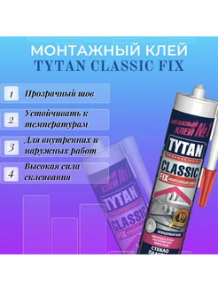 Клей монтажный TYTAN PROFESSIONAL 64261276 купить за 555 ₽ в интернет-магазине Wildberries