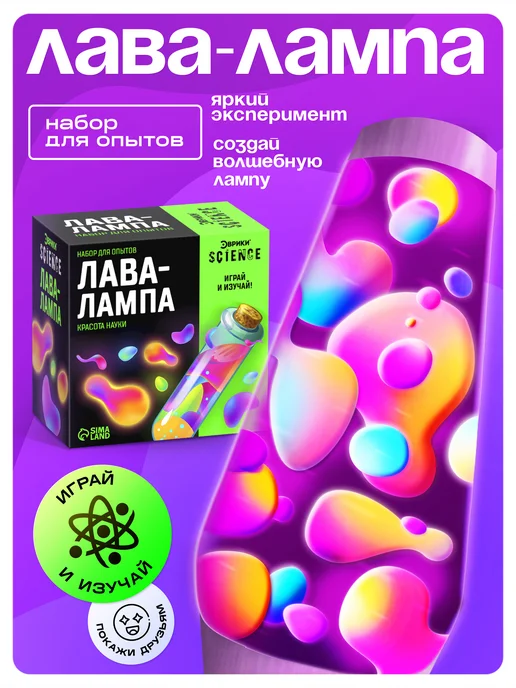 Эврики Набор для опытов Лава-лампа, черный