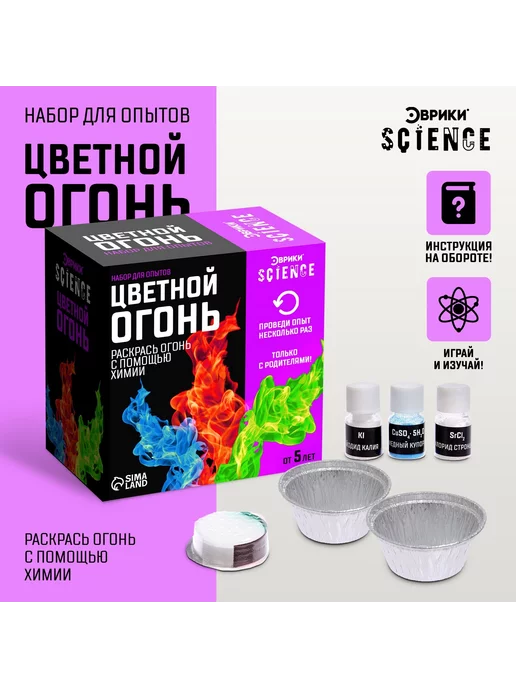 Эврики Набор для опытов Цветной огонь, черный
