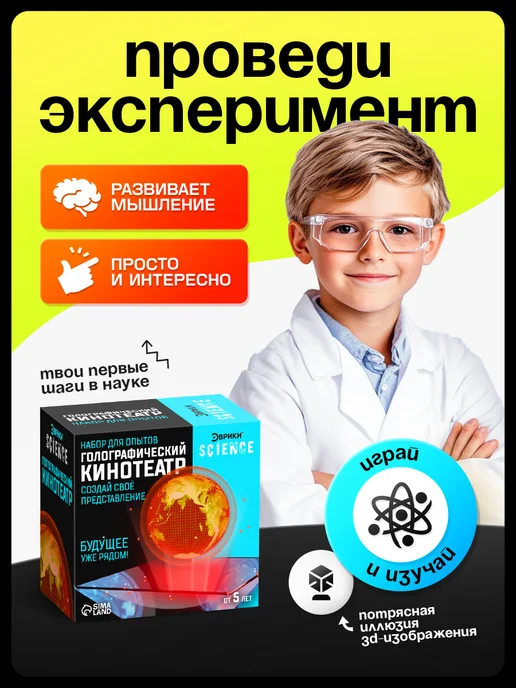 Эврики Набор для опытов Голографический кинотеатр, голубой, фото 3
