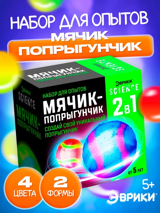 Эврики Набор для опытов попрыгунчики, 2 шт