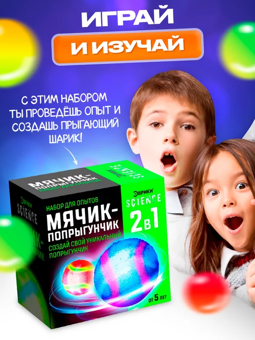 Эврики Набор для опытов попрыгунчики, 2 шт, фото 4