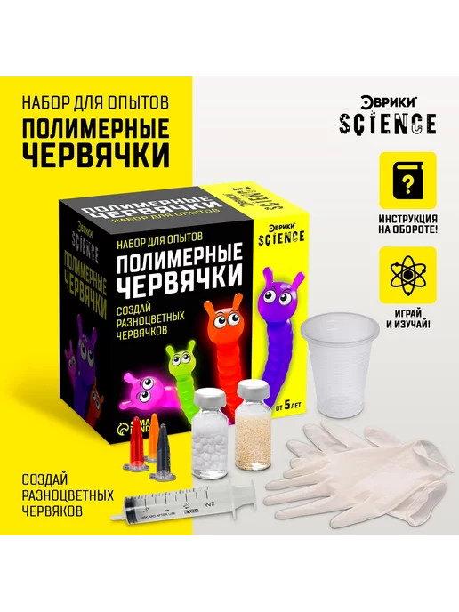 Сима-Ленд & Эврики Набор для опытов Полимерные червячки, черный