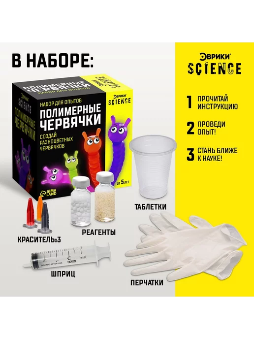 Сима-Ленд & Эврики Набор для опытов Полимерные червячки, черный, фото 2