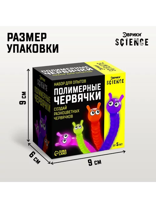 Сима-Ленд & Эврики Набор для опытов Полимерные червячки, черный, фото 3