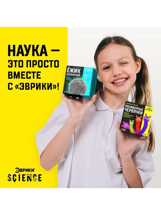 Сима-Ленд & Эврики Набор для опытов Полимерные червячки, черный, фото 4