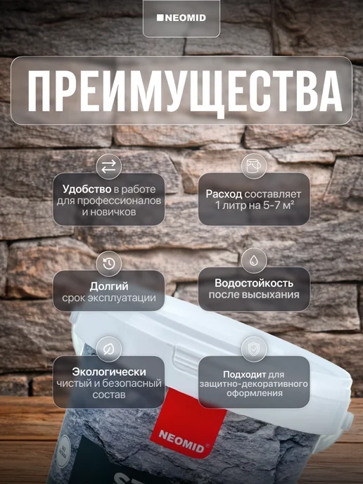 Neomid Лак акриловый для камня stone, водорастворимый (1 л.), 1 л, фото 2