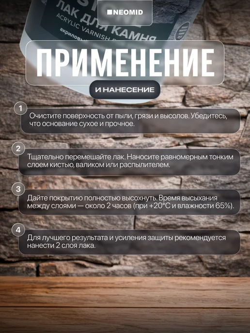 Neomid Лак акриловый для камня stone, водорастворимый (1 л.), 1 л, фото 3