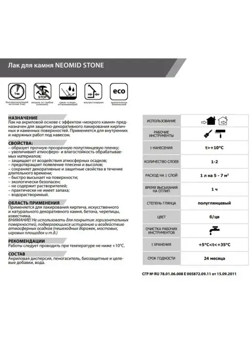 Neomid Лак акриловый для камня stone, водорастворимый (1 л.), 1 л, фото 5