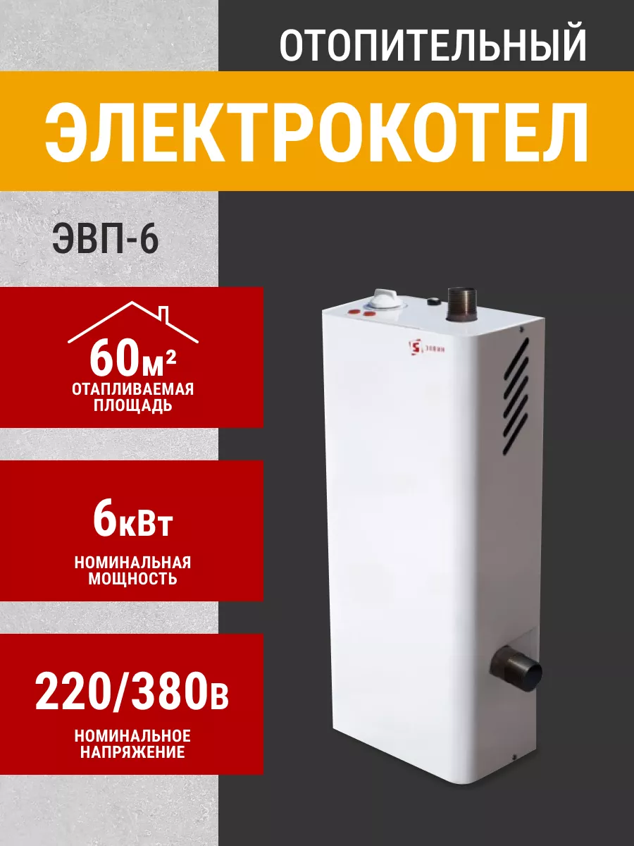 Электрический котел ЭВП 6 (6 кВт, 220/380В) ЭЛВИН 64265579 купить за 9 625  ₽ в интернет-магазине Wildberries