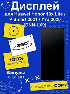 Дисплей для Huawei Honor 10X Lite copy UNIN 64267632 купить за 1 222 ₽ в интернет-магазине Wildberries