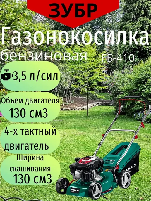 ЗУБР Газонокосилка бензиновая, 1 л