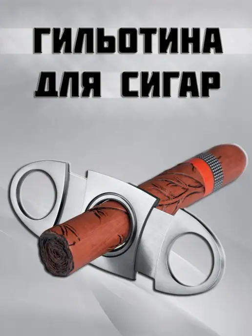 TENNESIE Гильотина для сигар Каттер для сигар Резак для сигар, серый