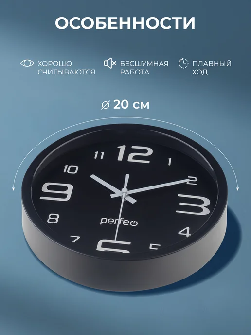 PERFEO Часы настенные бесшумные в гостиную 20 см, вариант, фото 3