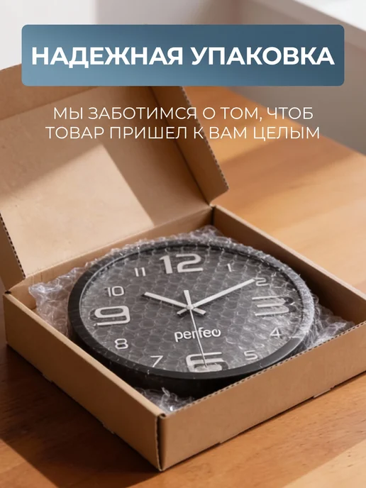 PERFEO Часы настенные бесшумные в гостиную 20 см, вариант, фото 7