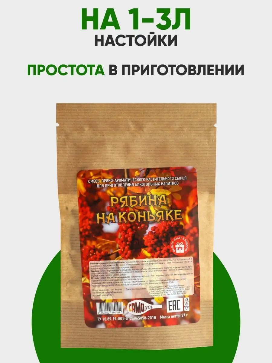 Настойка Рябина на коньяке САМОдел 64272206 купить за 249 ₽ в  интернет-магазине Wildberries