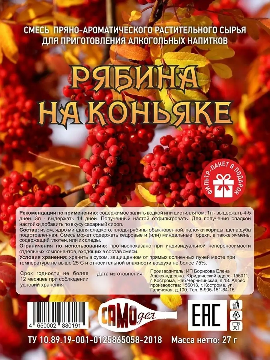 Настойка Рябина на коньяке САМОдел 64272206 купить за 249 ₽ в  интернет-магазине Wildberries