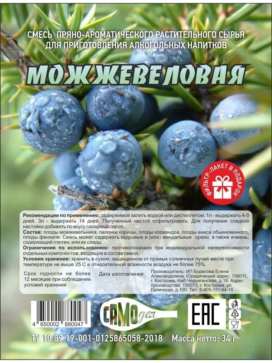 Настойка для алкоголя Можжевеловая САМОдел 64272835 купить за 329 ₽ в  интернет-магазине Wildberries