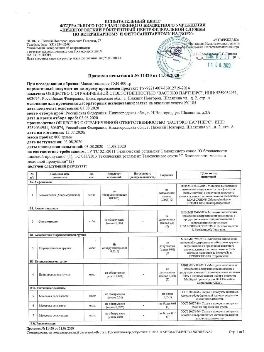 Топленое масло ГХИ 675 мл. / без лактозы / пп продукты ВАСТЭКО 64274074  купить за 1 211 ₽ в интернет-магазине Wildberries