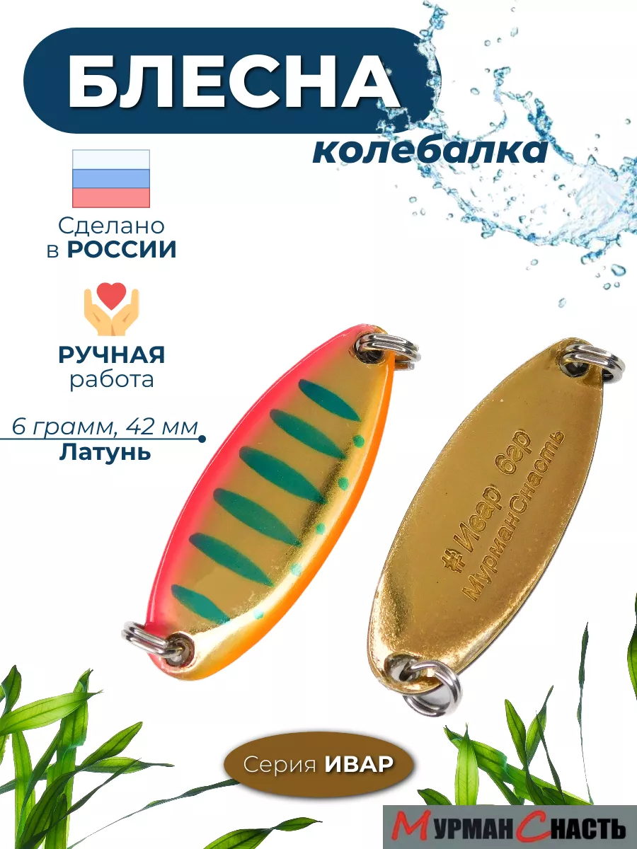 Блесна колебалка на окуня