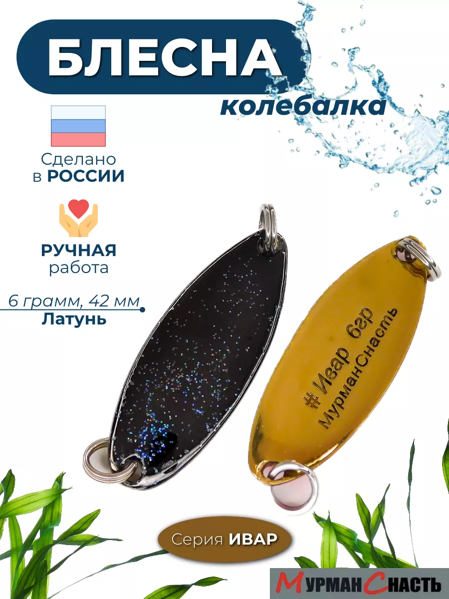 Блесна колебалка на окуня
