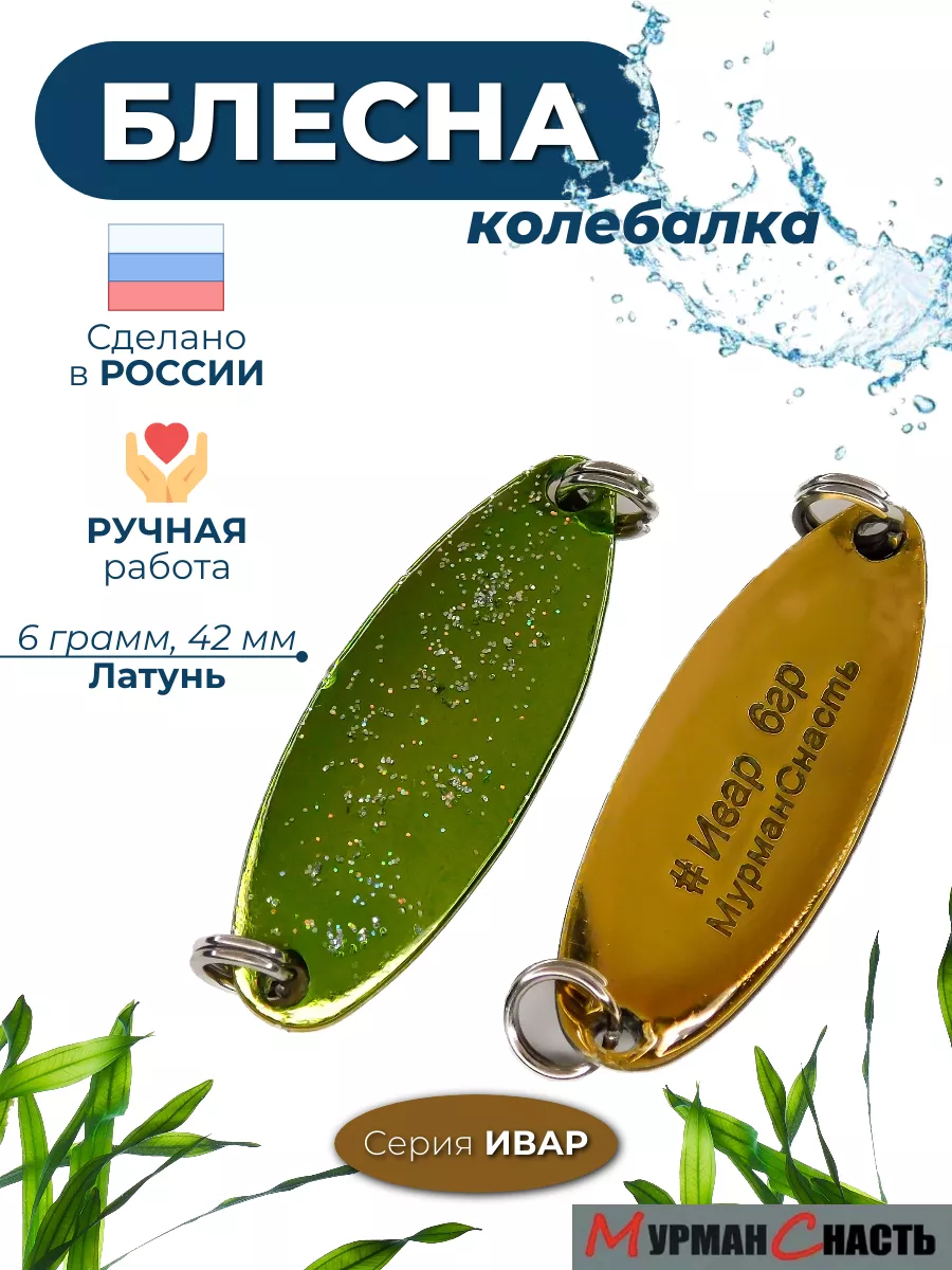 Блесна колебалка на окуня