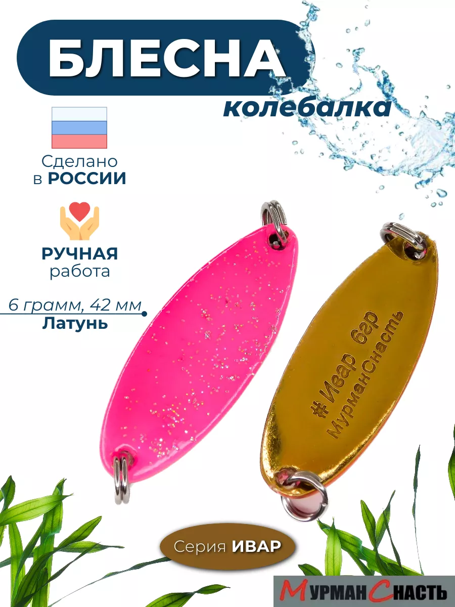 Блесна рколебалка на окуня