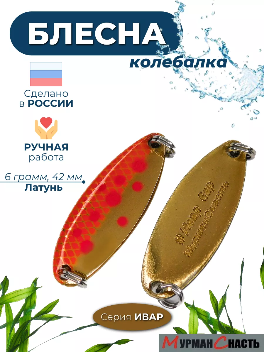 Блесна колебалка на окуня