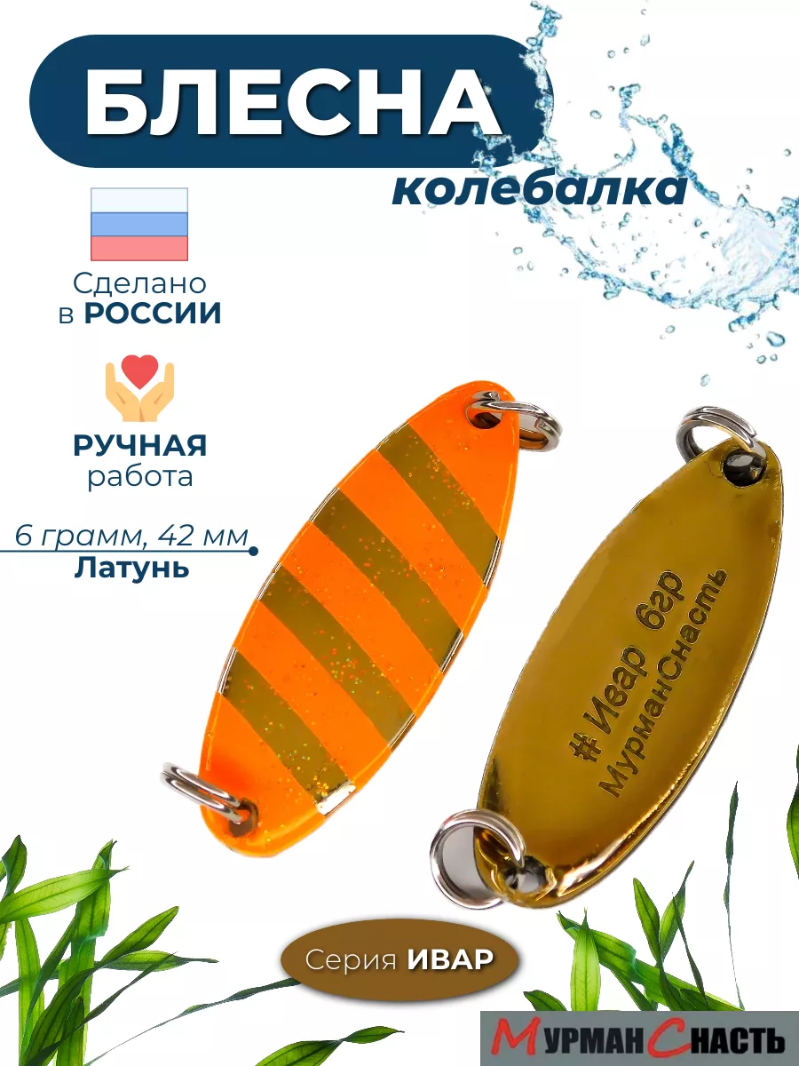 Блесна колебалка на окуня