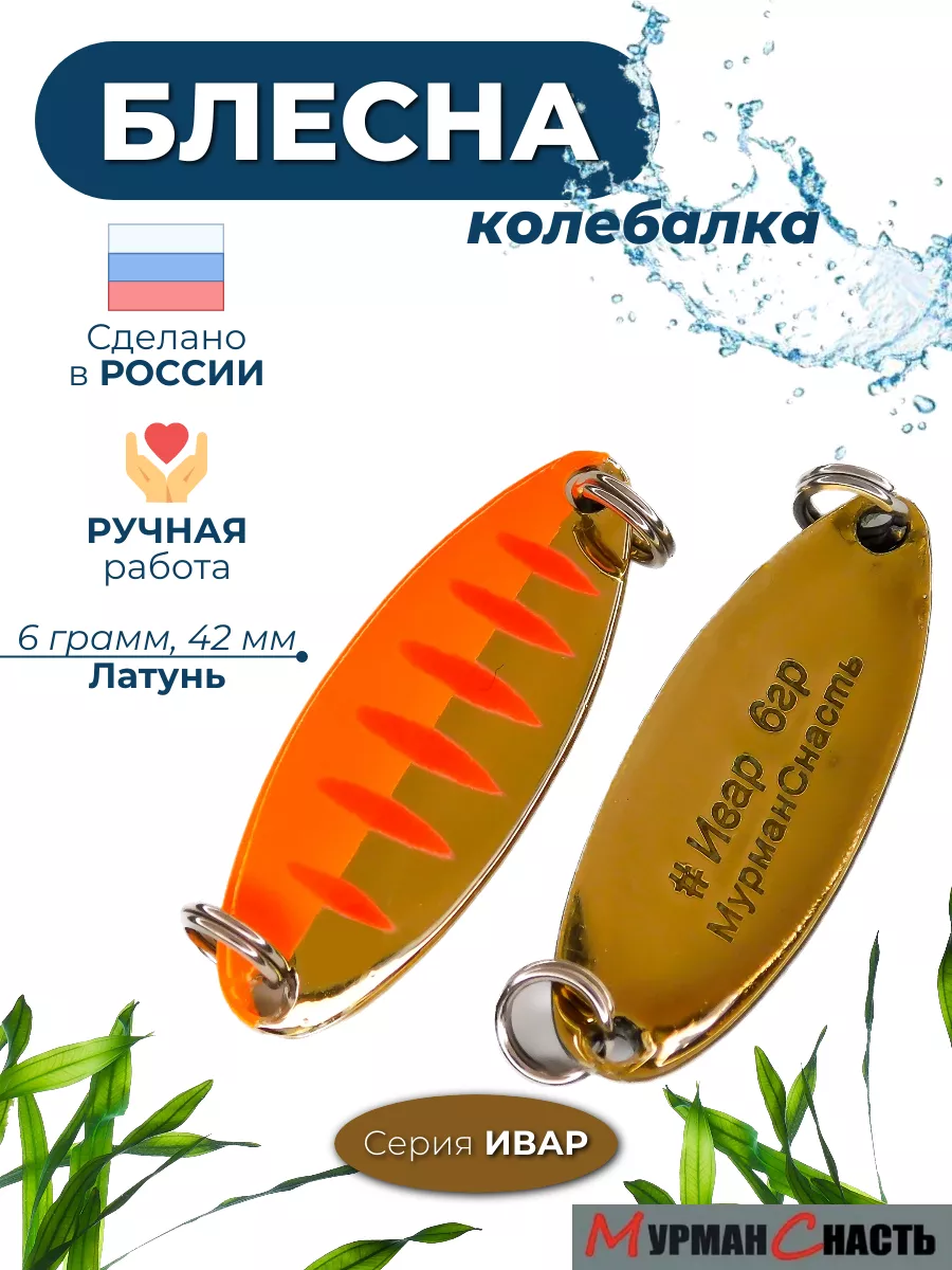 Блесна колебалка на окуня