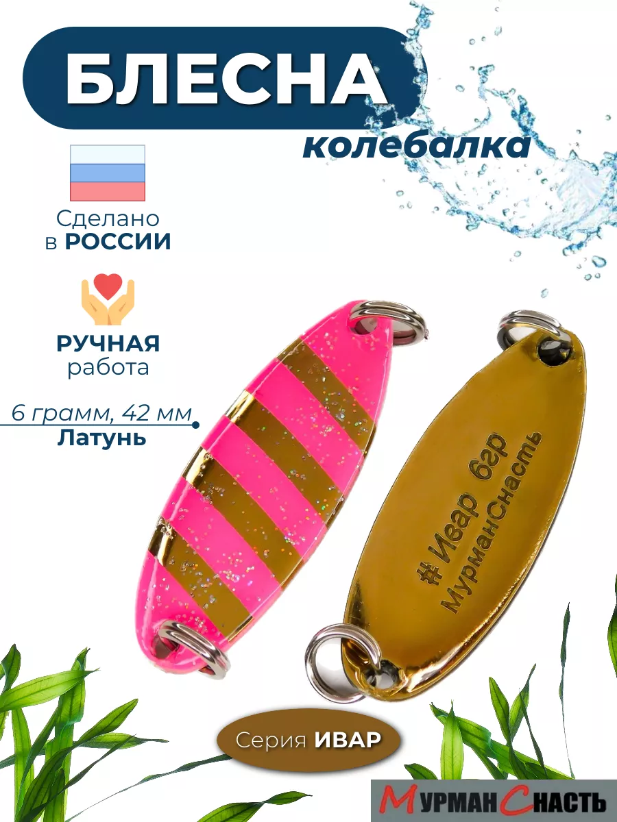 Блесна колебалка на окуня