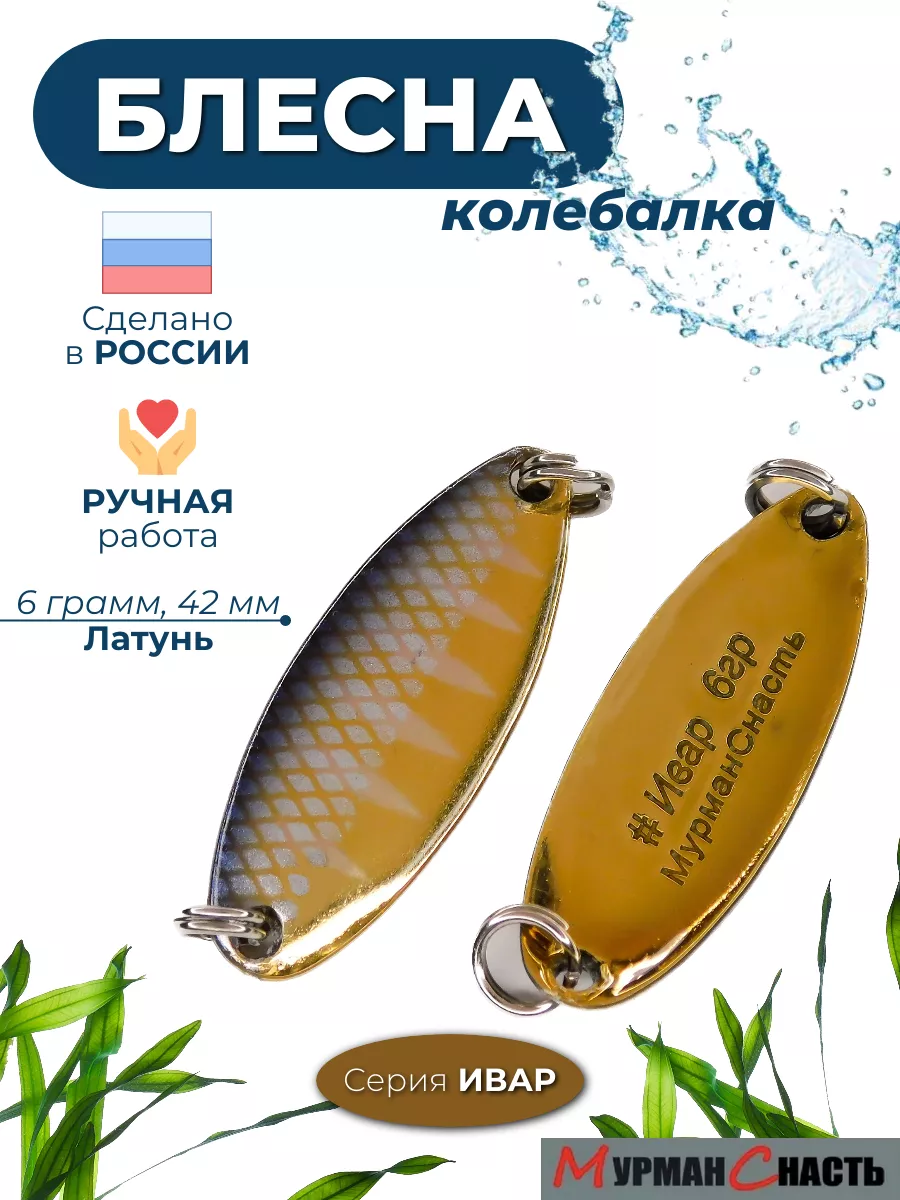 Блесна колебалка на окуня