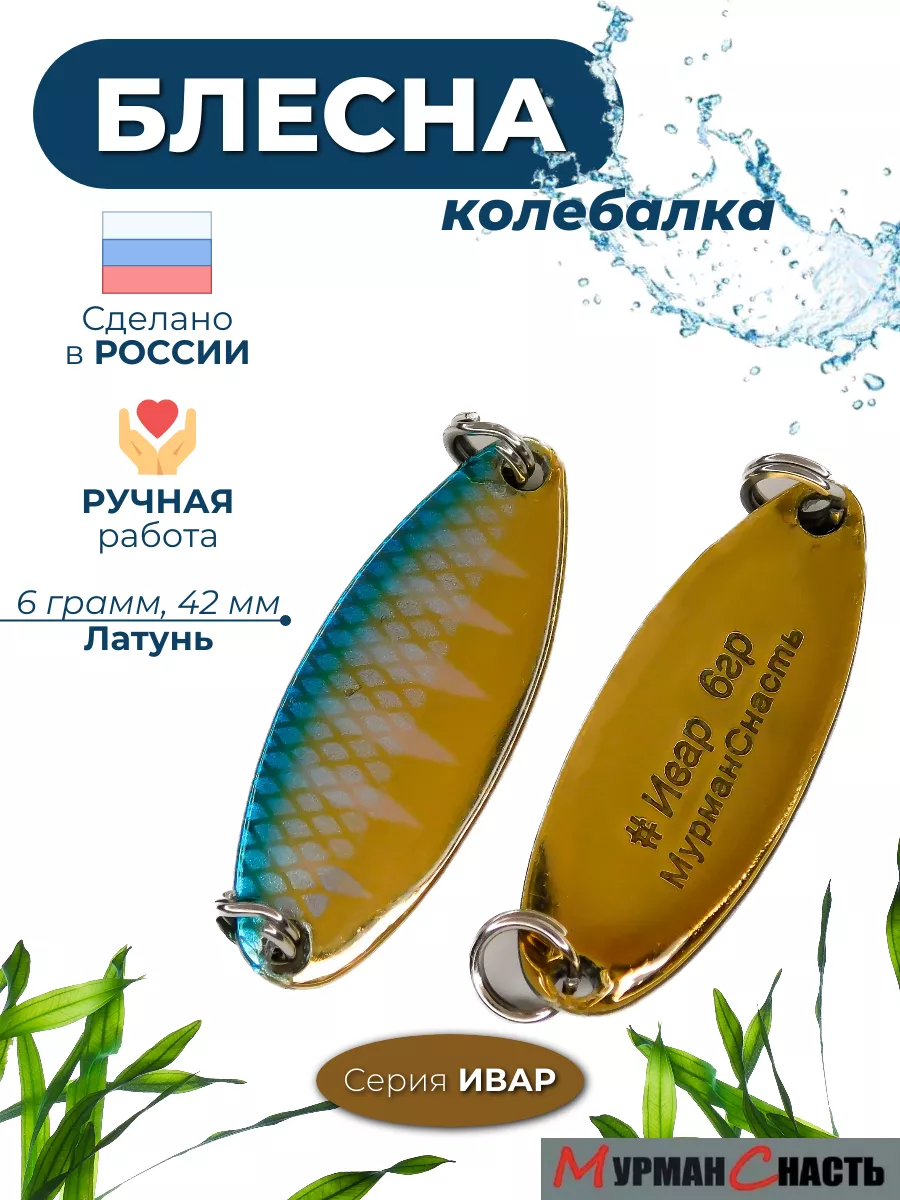 Блесна колебалка на окуня